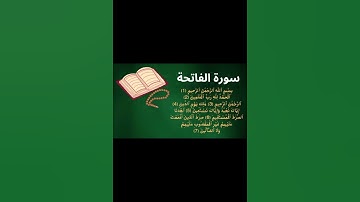 سورة الفاتحة تلاوة خاشعة بصوت الشيخ اسلام صبحي  #قران_كريم #تلاوة #القرآن_الكريم #صوت_اسلام_صبحي