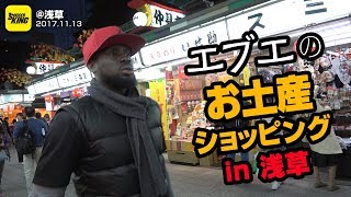 エブエは何しにニッポンへ？ vol.9 ［お土産・エブエ編］ Eboué in Japan