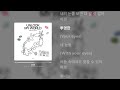 Fromis 9 눈맞춤 가사 
