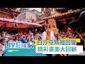 白沙屯媽祖進香活動