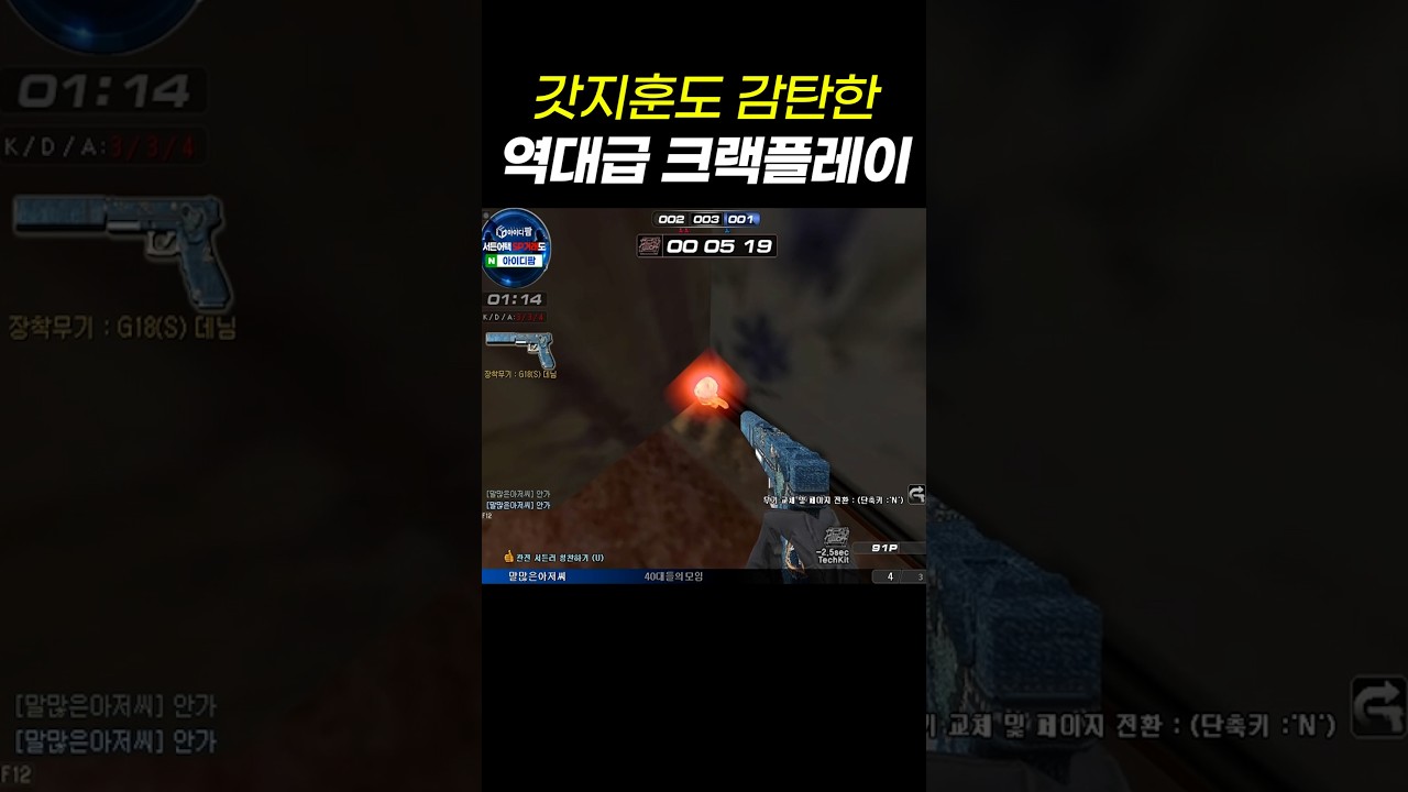 "심리전의 끝판왕"