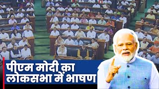Parliament Special Session 2023 Live:  PM Narendra Modi's speech in Lok Sabha