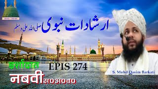 Prophetic instructions | इर्शादात नबवी स0अ0व0 | Real life application #muslim_life screenshot 2