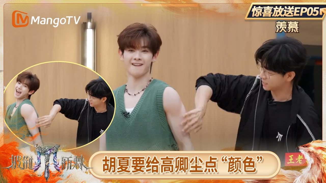 FULL【惊喜放送】EP05: 陈小春后悔没加入《MAMA》苏醒的高音比张远王栎鑫还要顶 | Call Me By Fire 2025 | MangoTV