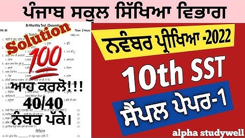 10th class sst paper November 2022 , class 10th social science paper November 2022