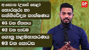 05 වන ඒකකය | 02 වන පාඩම  -  ගොනු කළමණාකරනය  -  03 වන කොටස | AL IT Unit 05 Lesson 2