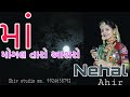 Ma mogal taro aasharo  nehal ahir  dwarka youtube nehalagirsinger  shivstudio8429 