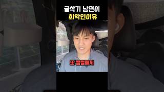 굴착기 기사 인기 없는 이유