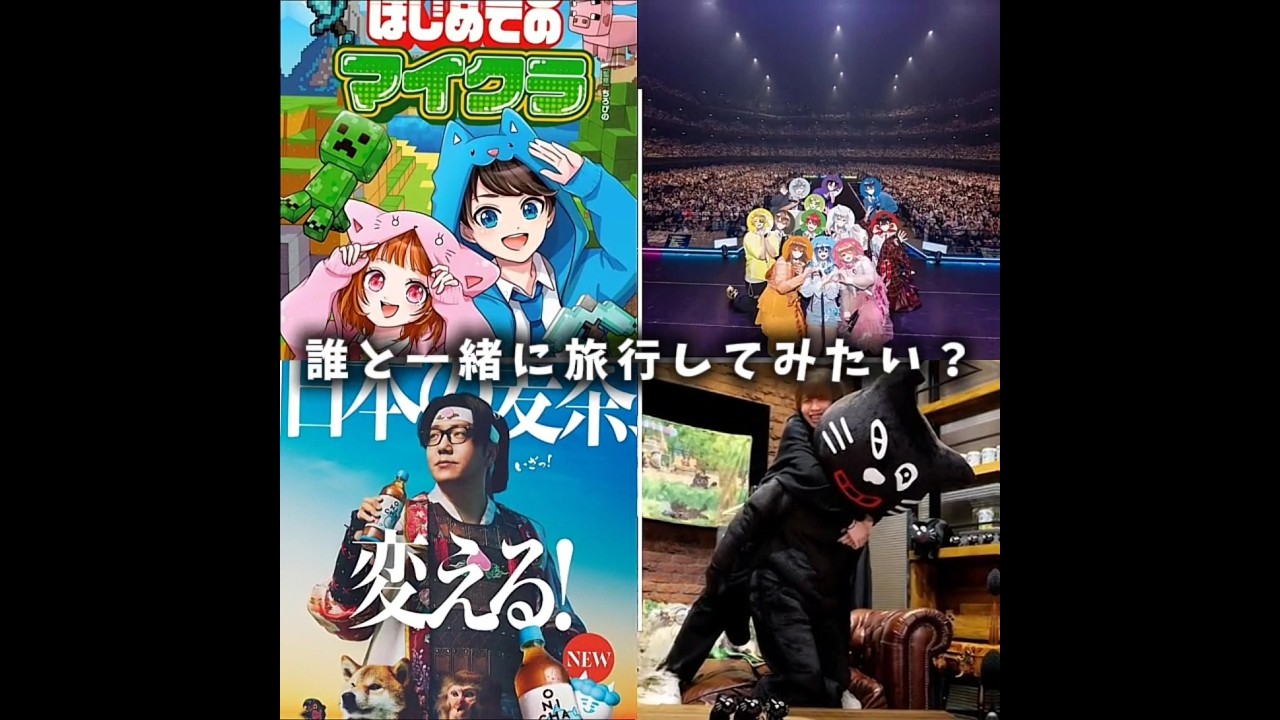 誰と一緒に旅行してみたい？#ちろぴの#カラフルピーチ#キヨ#ヒカキン