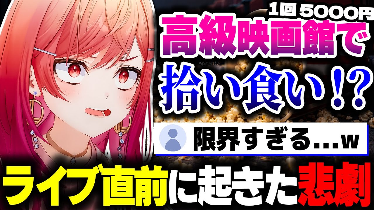 ReGLOSSライブ前の気晴らしに高級な映画館に行ったら悲劇が起こるりりーかｗｗｗ【ホロライブ切り抜き/一条莉々華/ReGLOSS/DEV_IS】