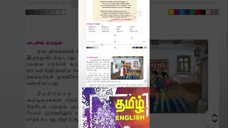 TN TET SGT UGTRB BEO Tamil practice