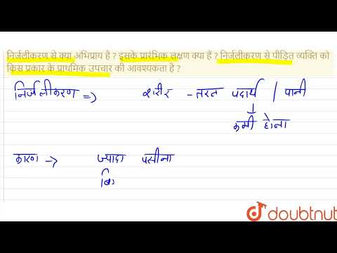 वीडियो: उदाहरण के साथ निर्जलीकरण एजेंट क्या है?