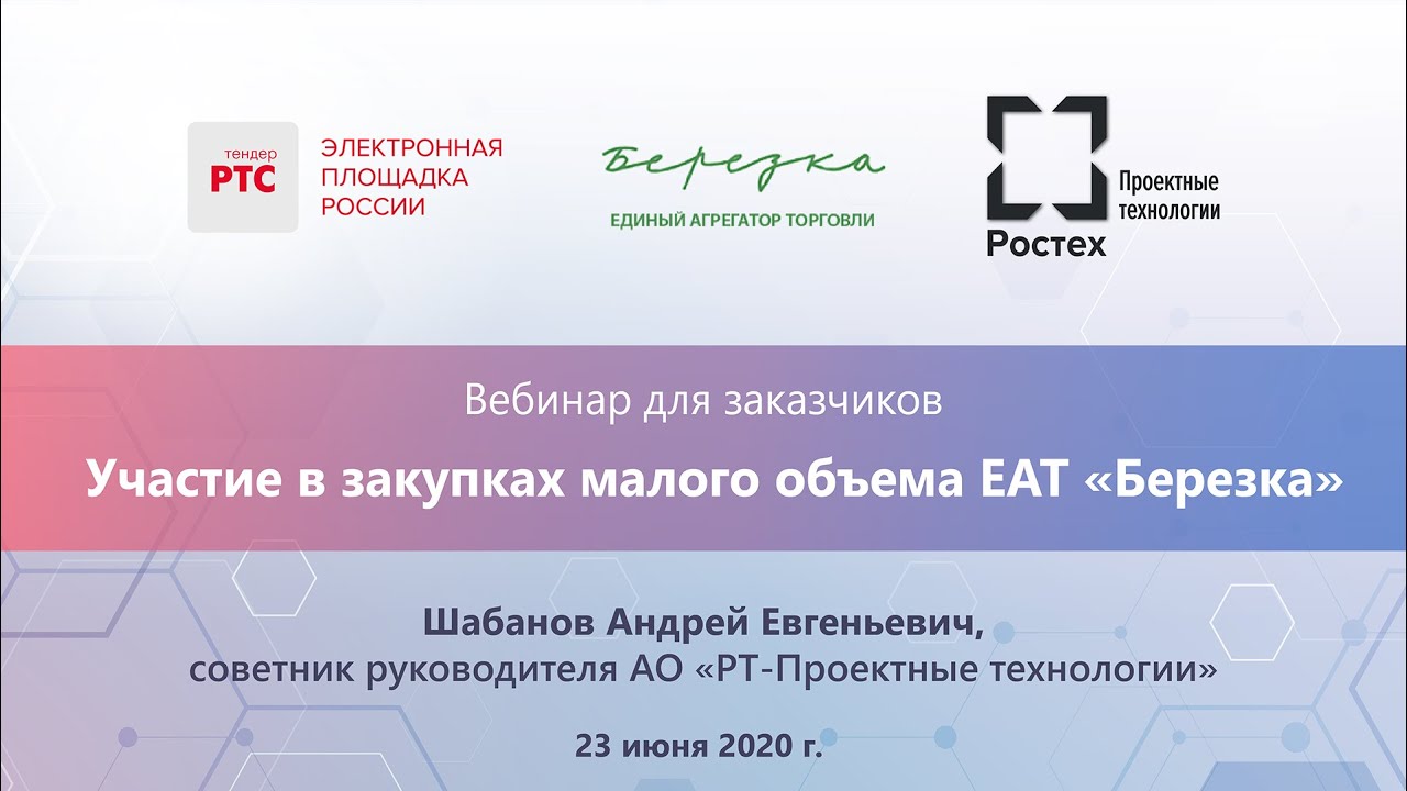 березка агрегатор торговли. торговая площадка березка. электронная версия договора на березке. агрегатор торговая площадка. тендер березка.