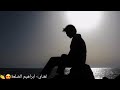 ابراهيم الضلعة يشفيه الله ويطول عمره يقول علي اعزاز ماهم هنا مضايق ارياف و غونان 