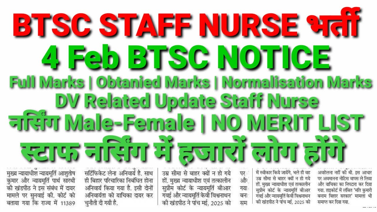 Bihar Staff Nurse DV Update | BTSC Staff Nurse Cutt Off |  All Final Cutt Off Btsc On Merit 