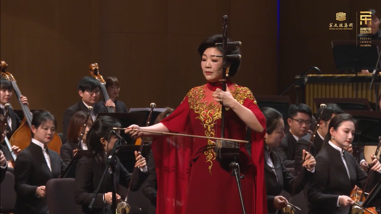弓弦华章2023 09《光明行》 叶小钢作曲宋飞二胡独奏苏州民族管弦乐团协