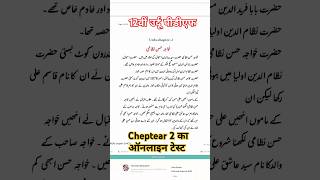 urdu pdf download 12 th urdu chapter 2 Shortfeed pdf viral video #babasehgal #pash #baat