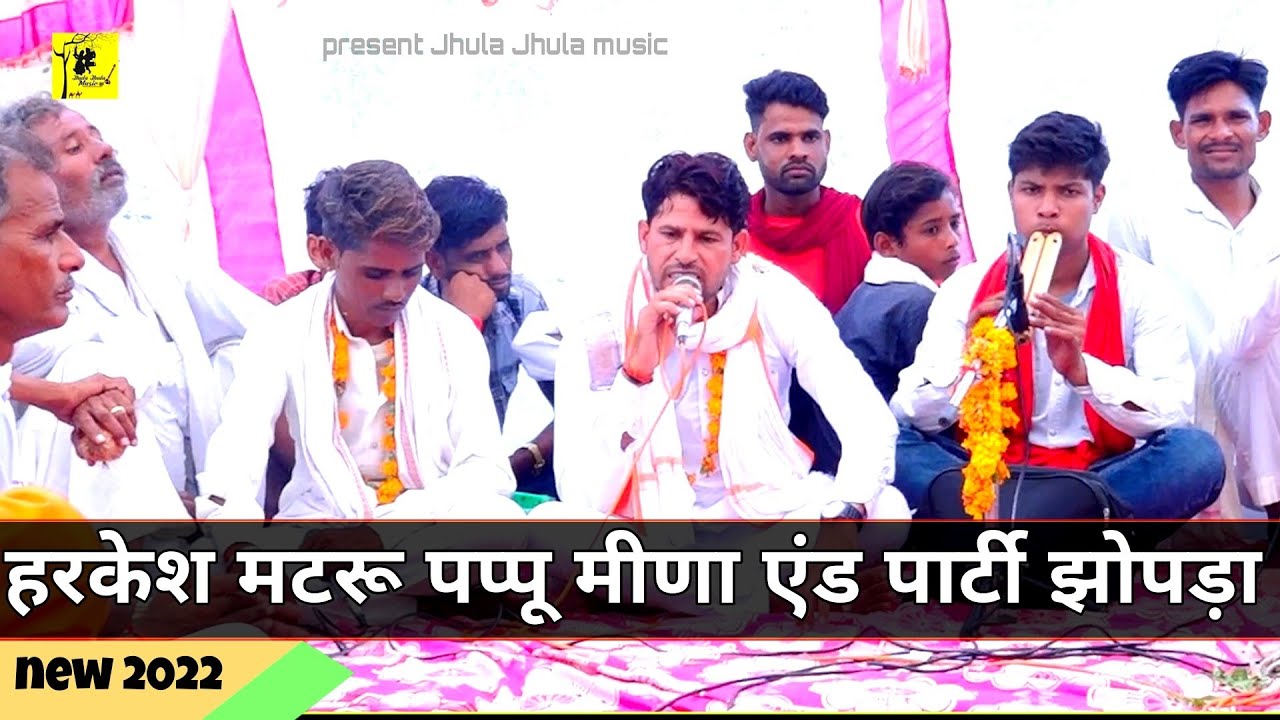 हरकेश मटरू पप्पू मीणा एंड पार्टी झोपड़ा Tejaji algoja 2022 तेजाजी का भाव ऐसा दृश्य कभी नही देखा होगा
