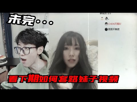 【王者荣耀】CHEN天賜裝職業套路老弟大喊淚夢(竟成功和姐姐視頻)『技术&搞笑&撩妹』