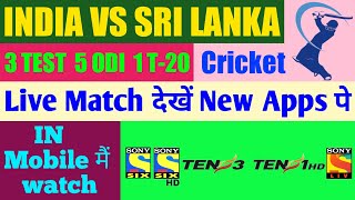 INDIA Vs SRI LANKA Live    Cricket Match Mobile मैं देखें New Apps पे || Technical News screenshot 2