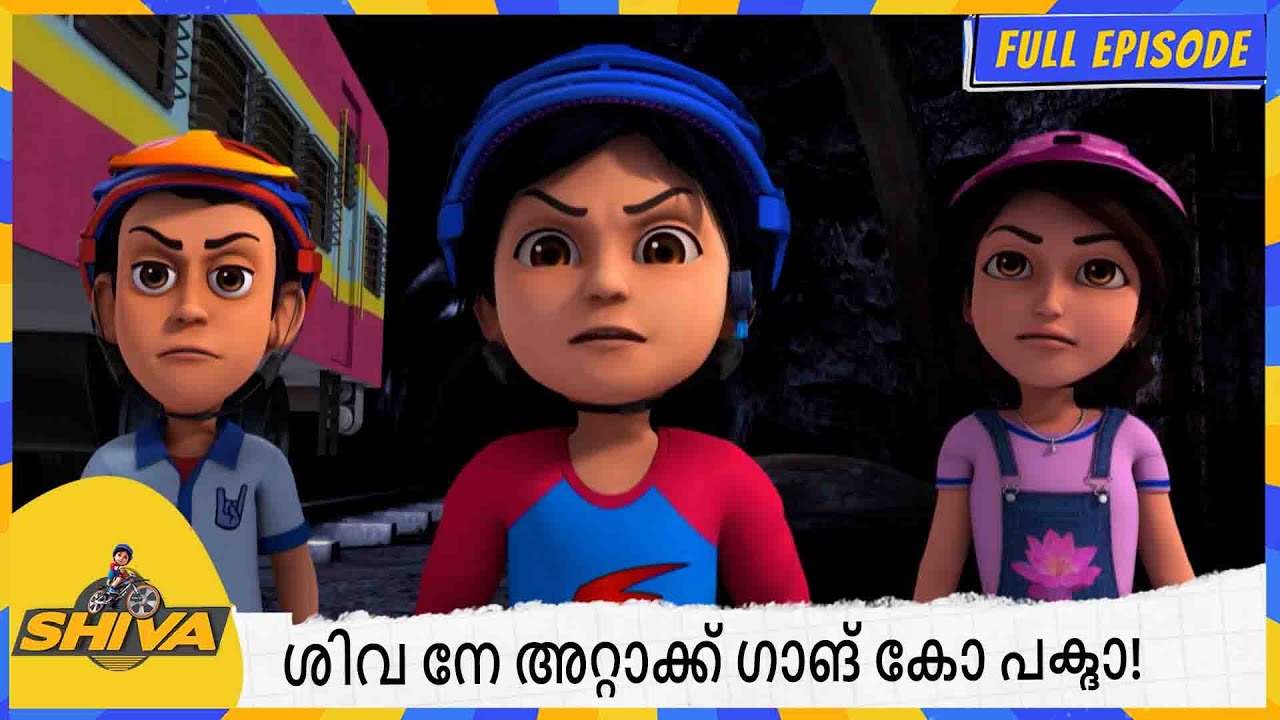 ശിവ നേ അറ്റാക്ക് ഗാങ് കോ പക്ദാ! | Shiva | Full Episode 168 - YouTube