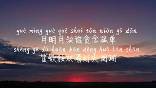 【归去来兮-叶炫清】GUI QULAI XI-YE XUAN QING /TIKTOK,抖音,틱톡/Pinyin Lyrics, 拼音歌词, 병음가사/No AD, 无广告, 광고없음