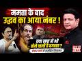 OP Rajbhar on Samajwadi Party : TMC के बाद SP में भी होगी टूट ? | UP Politics | Akhilesh Yadav