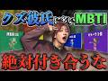 【MBTI × クズ男】彼氏にしたら終わり。付き合ったら地獄な性格ランキング