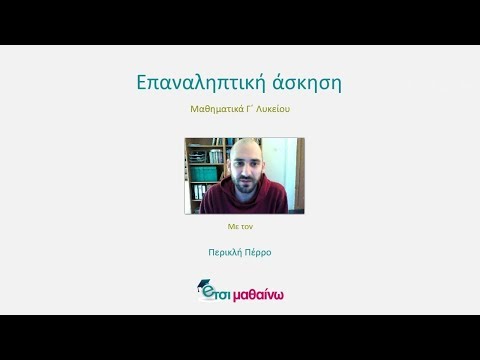 Προτεινόμενο θέμα πανελλαδικών