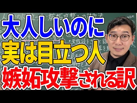【なんで私が…？】大人しいのに目立つ人への嫉妬攻撃｜3つの理由と対処法