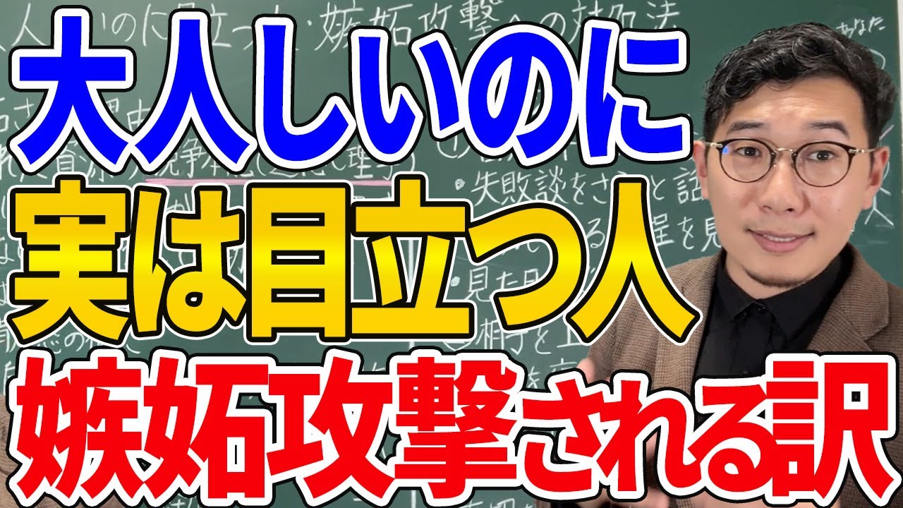 【なんで私が…？】大人しいのに目立つ人への嫉妬攻撃｜3つの理由と対処法