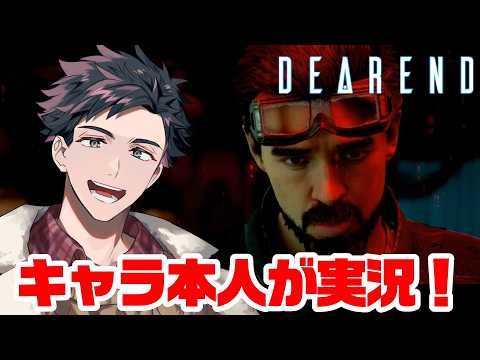 【DEAREND】セリフ数が一番多い！？声優として参加したゲームを実況【ネタバレ注意！】