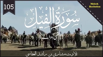 Surah Al-Fil Animated | سورة الفيل  | With Urdu Translation