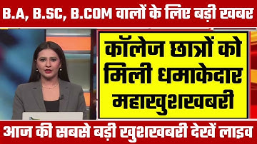 College  valo ke liye BA/Bsc/B.com .fir se mil moka scholarship mil sakta hai @#&@