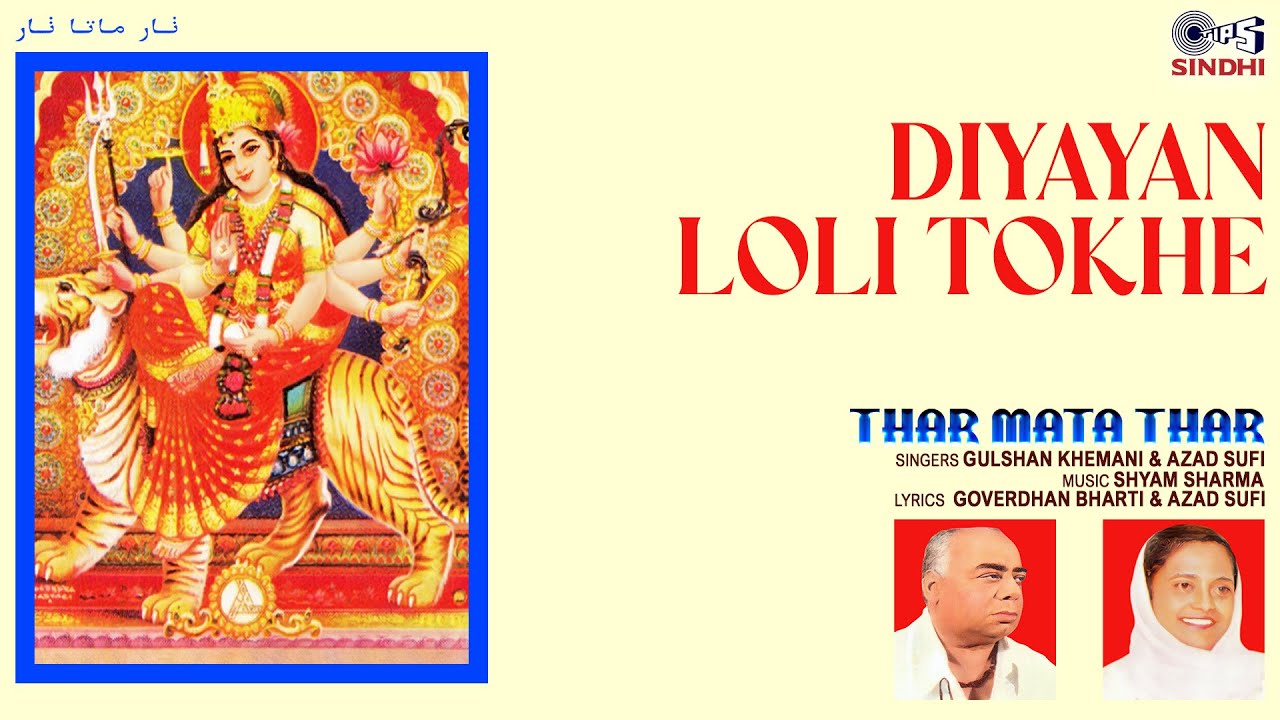 Diyayan Loli Tokhe | Gulshan Khemani | Thar Mata Thar | Tips Sindhi