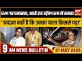 Satya Hindi Bulletin: Mamata's Midnight Strongroom Vigil | Press Freedom Index 2026 |