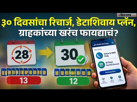 Mobile Prepaid Plans: राघव चड्ढांची 'ती' मागणी; मोबाईल प्रीपेडच्या प्लॅनमध्ये काय बदललं? | PS1