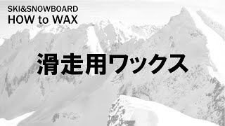 ZOOM- DOMINATOR RACE WAX [公式サイト]