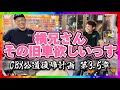 【750SS H2】当時物ヨシムラ菅がたくさんの中そのバイク売ってください！編