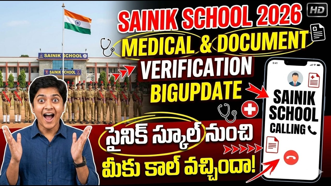 సైనిక్  స్కూల్ మెడికల్ & డాక్యుమెంట్ వెరిఫికేషన్ డేట్స్ వచ్చేసాయి || #sainik #medical #documentverif