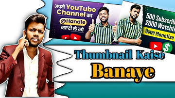 How To Make Youtube Thumbnails?  Manoj Dey Jaisa Thumbnail Kaise Banaye?