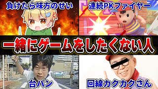 800人に聞いた『二度と一緒にゲームをしたくないと思った瞬間』が共感しすぎてヤバいwwww【40選】【あるある/スマブラ/マリオカート】