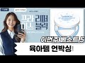 육아템 언박싱! LED 트리 조명부터 바운서, 기저귀까지!