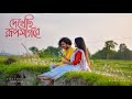 Dekhechhi rupshagore  cover  bishal borah films  bijit das