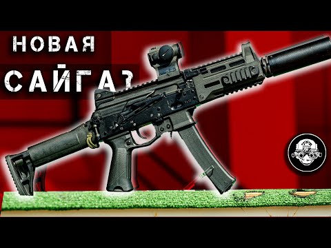 Видео: Пистолет-Пулемет ППК 20 и Витязь-СН на Гражданке - Новая Сайга ППК и Полностью Гладкий TR9S в 345ТК