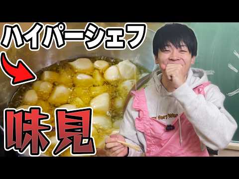 ハイパークッキングしたら恐ろしい物が生まれてたwww