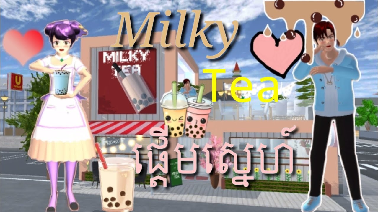 រឿង Milky Tea ផ្ដើមស្នេហ៍ [ Milky Tea Makes Love ] ភាគ2 || Sakura