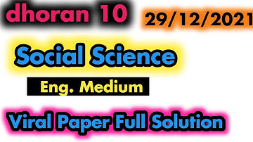 STD 10 SOCIAL SCIENCE SAMAYIK KASOTI PAPER SOLUTION DECEMBER 2021 #ekamkasoti #ekamkasotidhoran10
