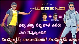 the legend review | the legend review telugu | the legend review telugu trolls | saravanan