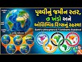 પૃથ્વી, ૭ ખંડો અને ઓલિમ્પિક રિંગ્સનું રહસ્ય | Earth's Lithosphere &amp; 7 Continents Explained